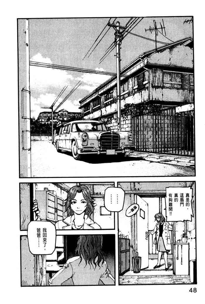 ADAMAS钻石的王女 - 第01卷 - 第50张图