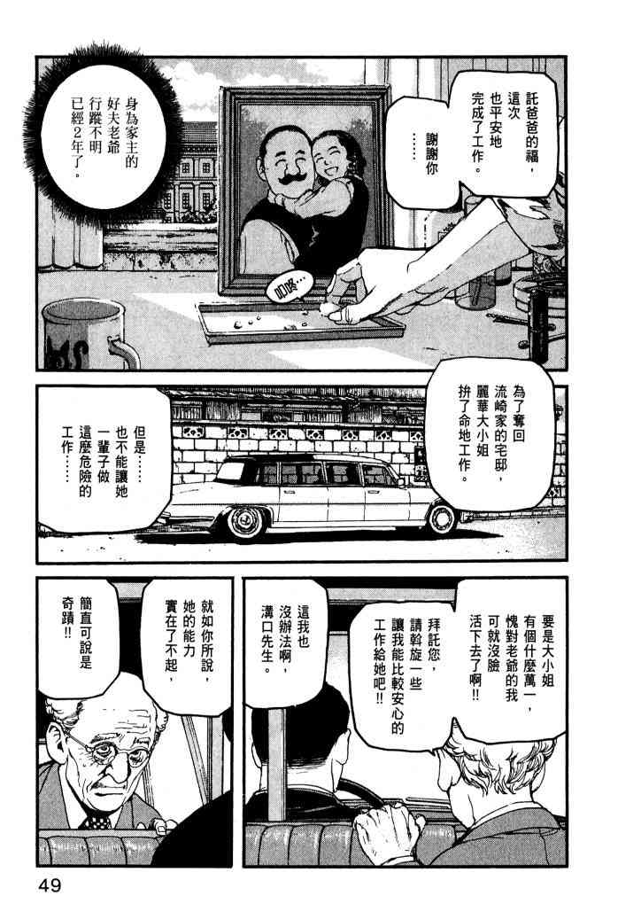 ADAMAS钻石的王女 - 第01卷 - 第51张图