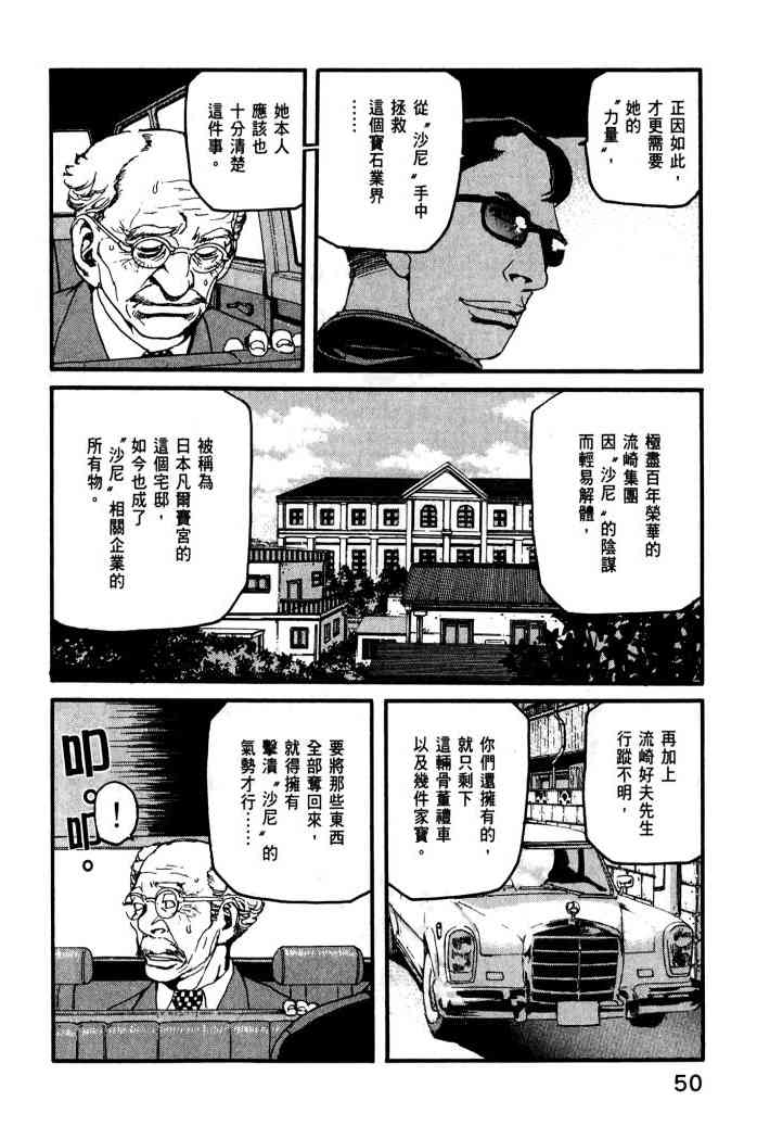 ADAMAS钻石的王女 - 第01卷 - 第52张图