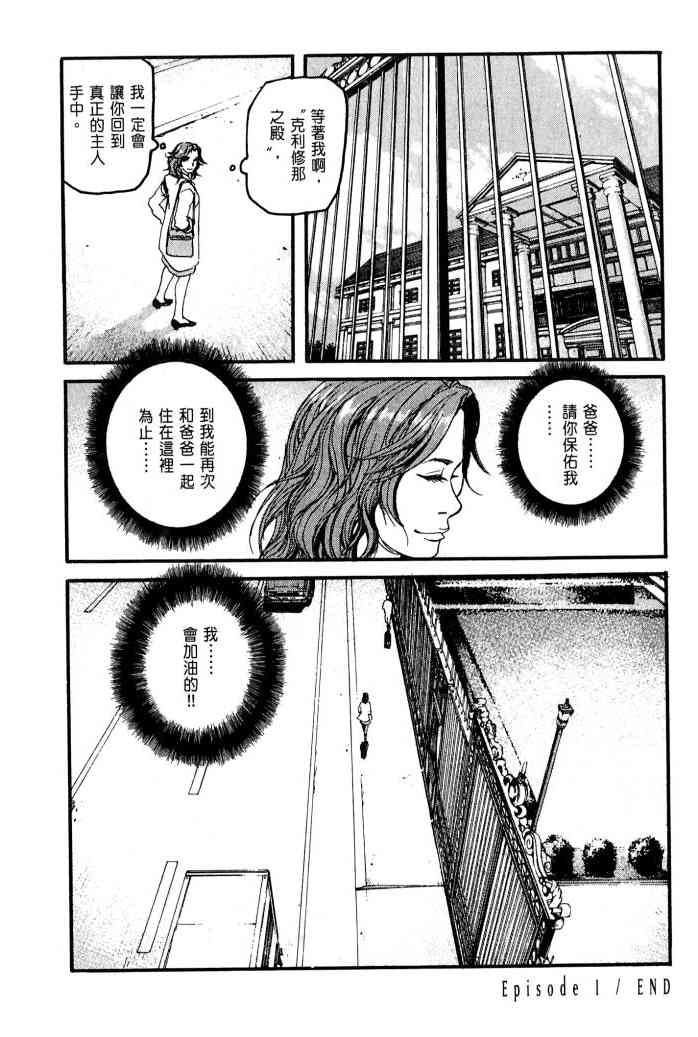 ADAMAS钻石的王女 - 第01卷 - 第54张图