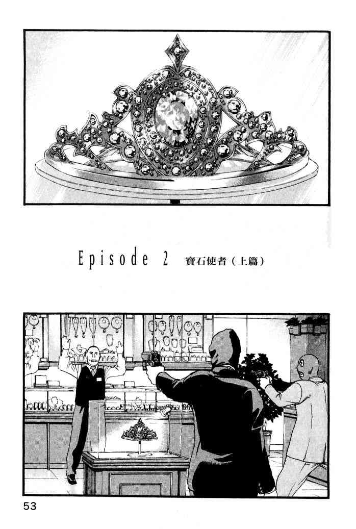 ADAMAS钻石的王女 - 第01卷 - 第55张图