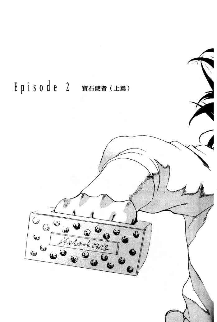 ADAMAS钻石的王女 - 第01卷 - 第57张图