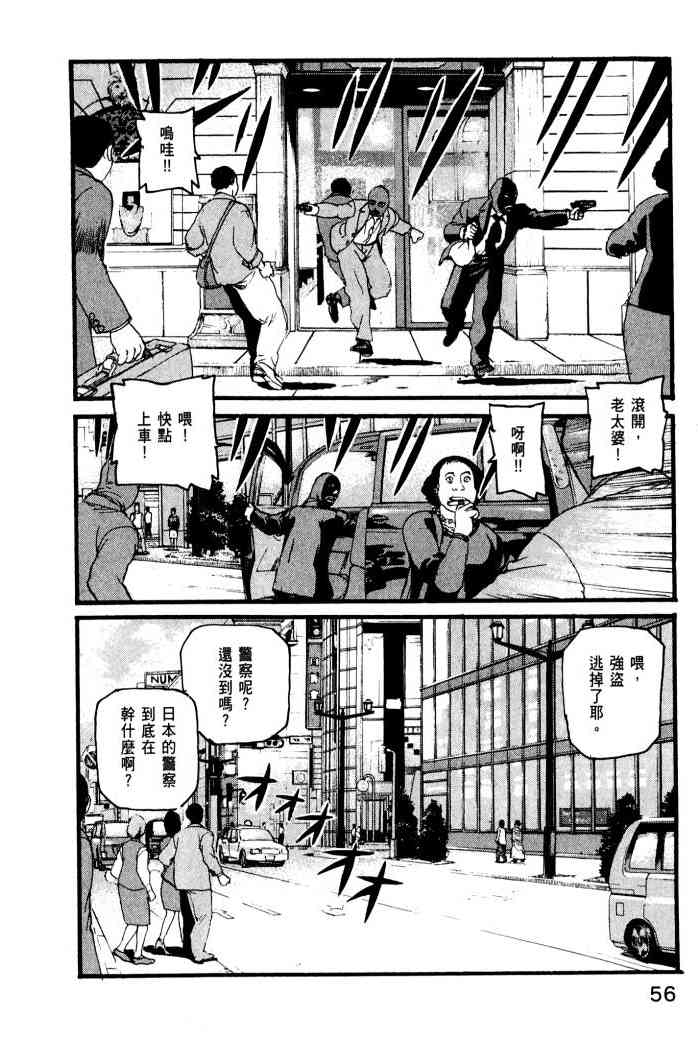 ADAMAS钻石的王女 - 第01卷 - 第58张图