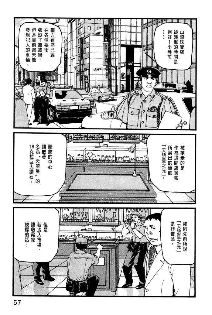 ADAMAS钻石的王女 - 第01卷 - 第59张图