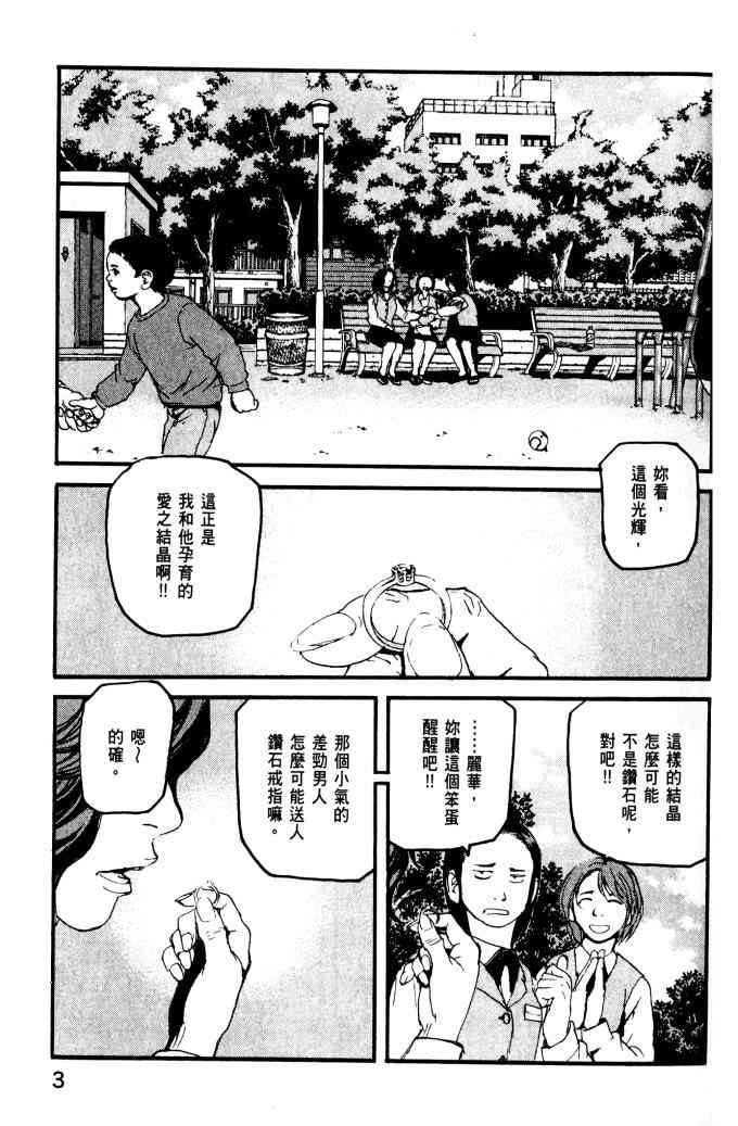 ADAMAS钻石的王女 - 第01卷 - 第5张图