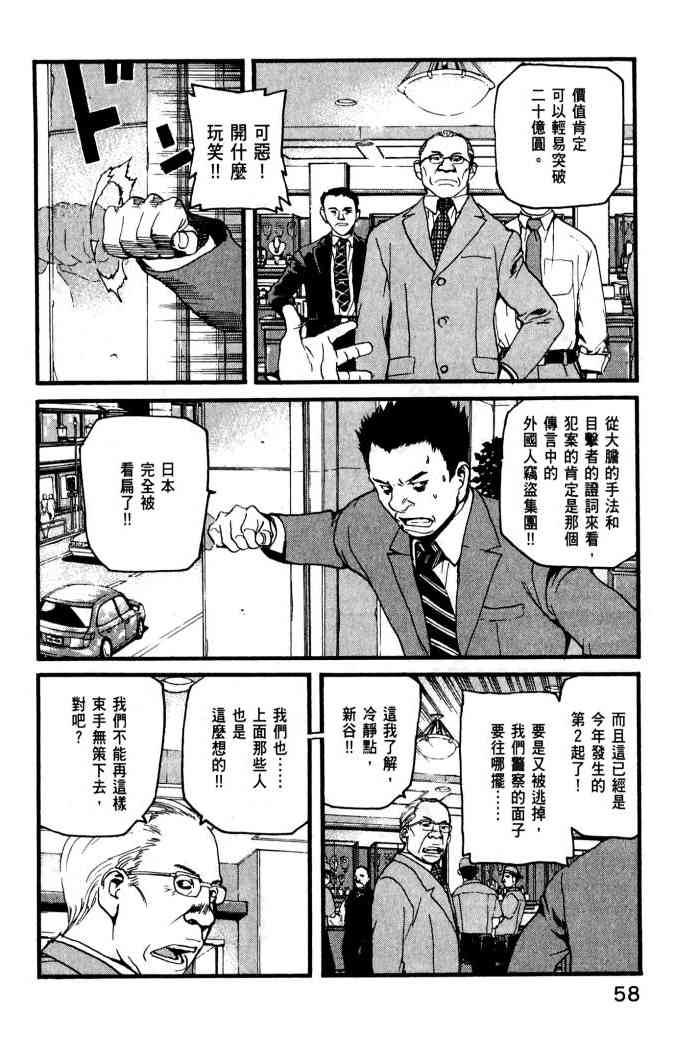 ADAMAS钻石的王女 - 第01卷 - 第60张图