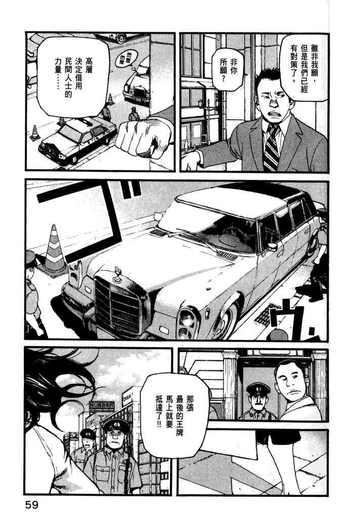 ADAMAS钻石的王女 - 第01卷 - 第61张图