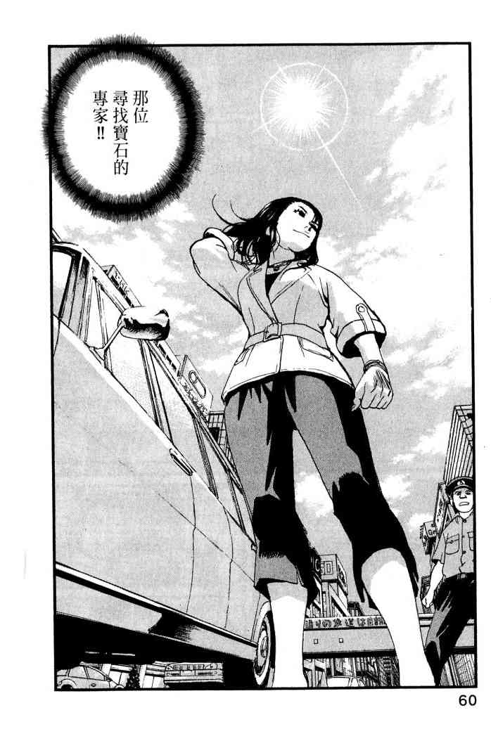 ADAMAS钻石的王女 - 第01卷 - 第62张图