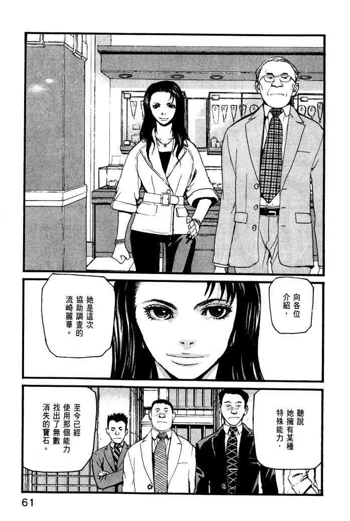 ADAMAS钻石的王女 - 第01卷 - 第63张图