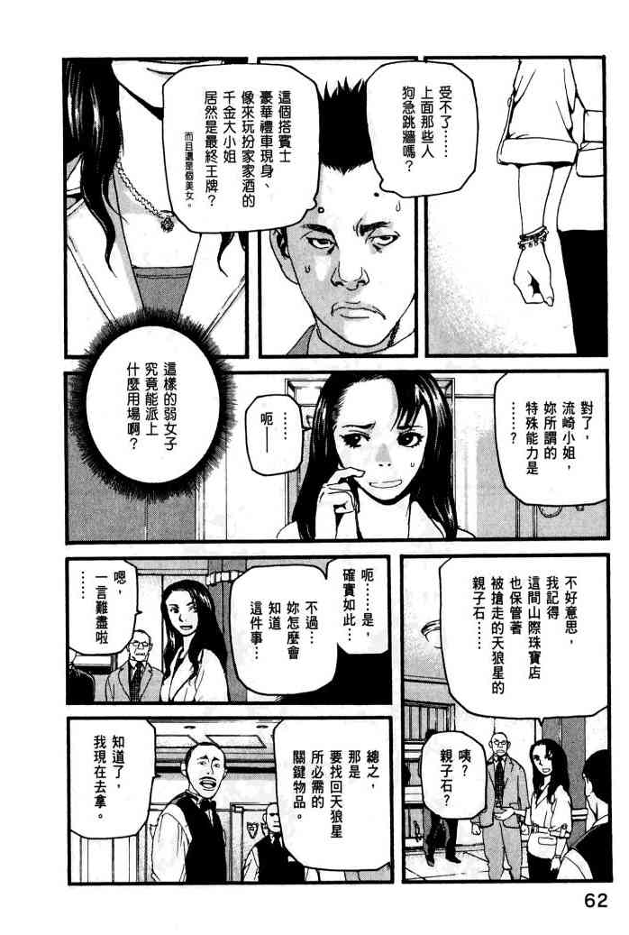 ADAMAS钻石的王女 - 第01卷 - 第64张图