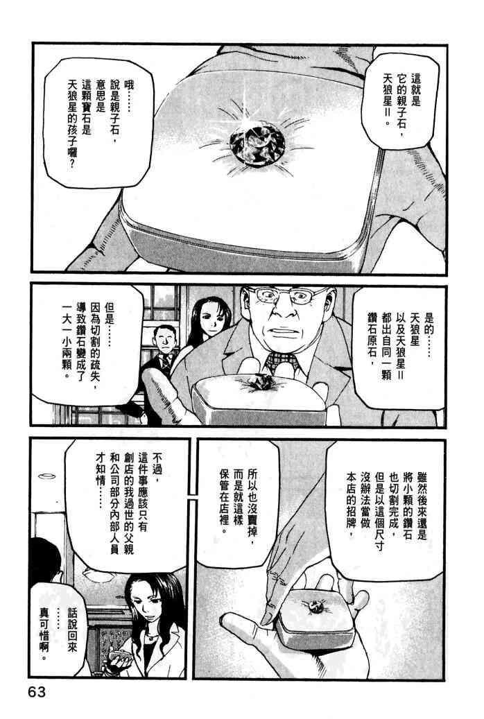 ADAMAS钻石的王女 - 第01卷 - 第65张图