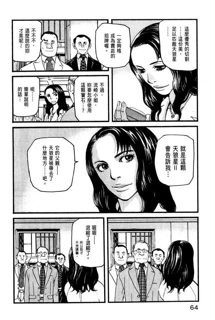 ADAMAS钻石的王女 - 第01卷 - 第66张图