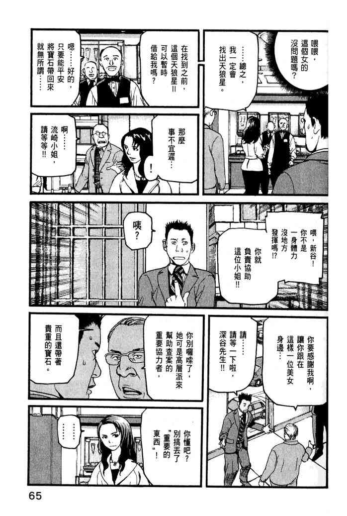 ADAMAS钻石的王女 - 第01卷 - 第67张图