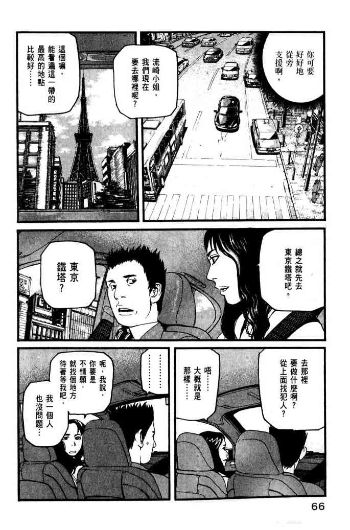 ADAMAS钻石的王女 - 第01卷 - 第68张图