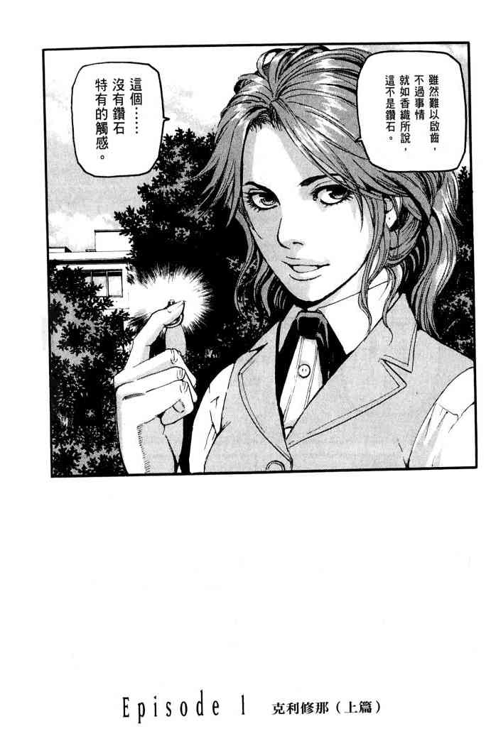 ADAMAS钻石的王女 - 第01卷 - 第6张图