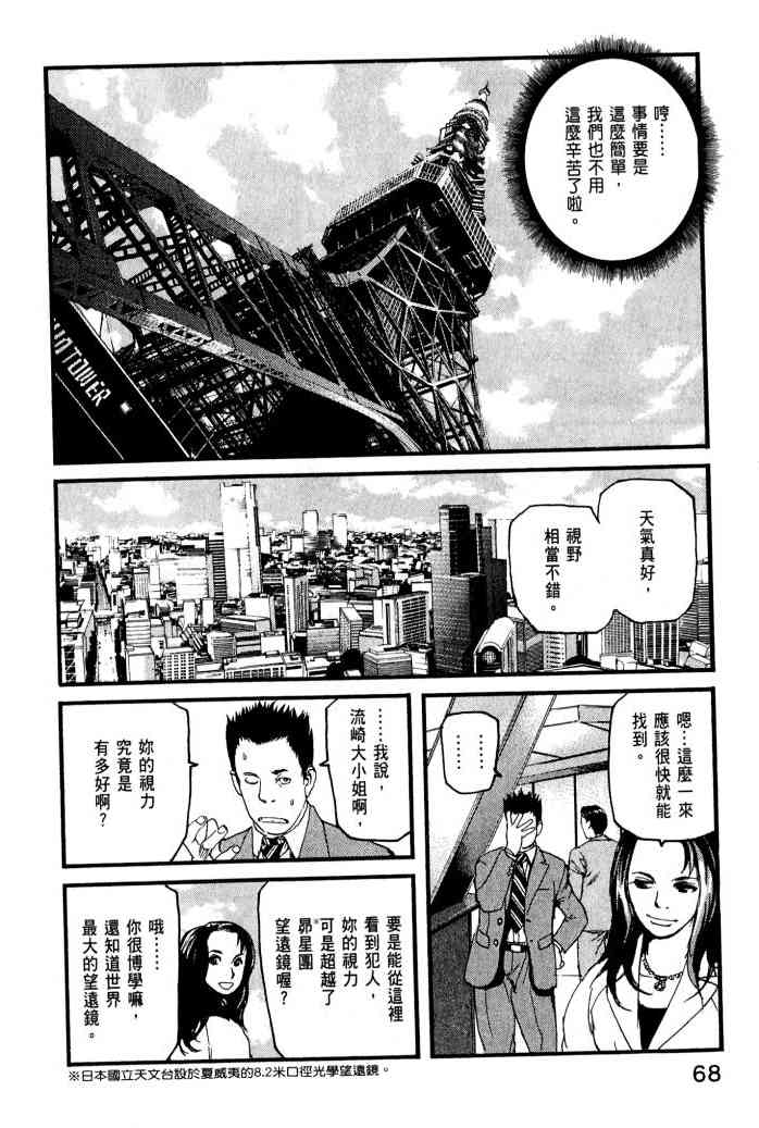 ADAMAS钻石的王女 - 第01卷 - 第70张图