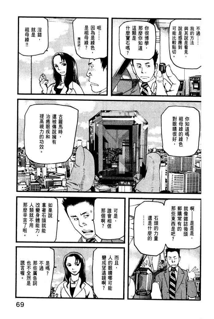 ADAMAS钻石的王女 - 第01卷 - 第71张图