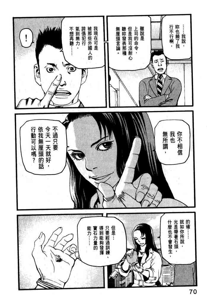 ADAMAS钻石的王女 - 第01卷 - 第72张图