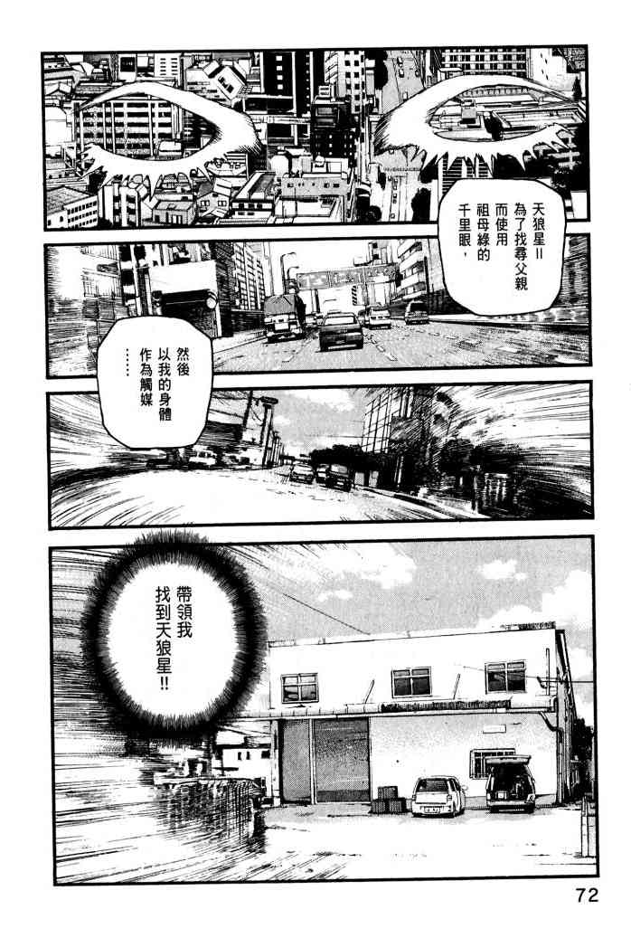 ADAMAS钻石的王女 - 第01卷 - 第74张图