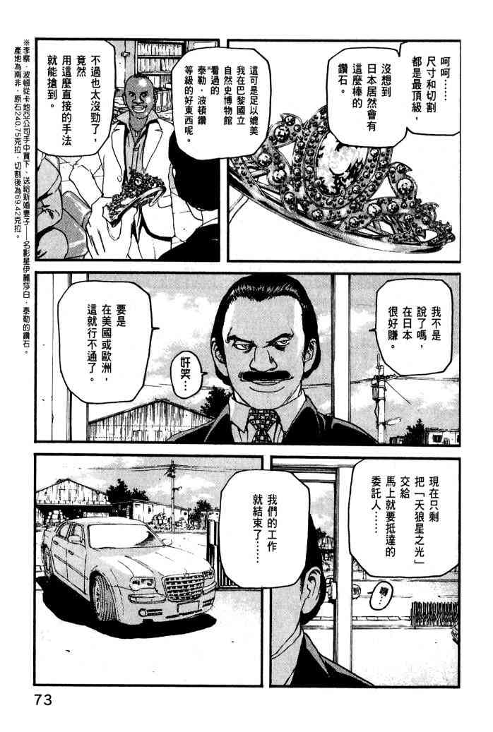 ADAMAS钻石的王女 - 第01卷 - 第75张图