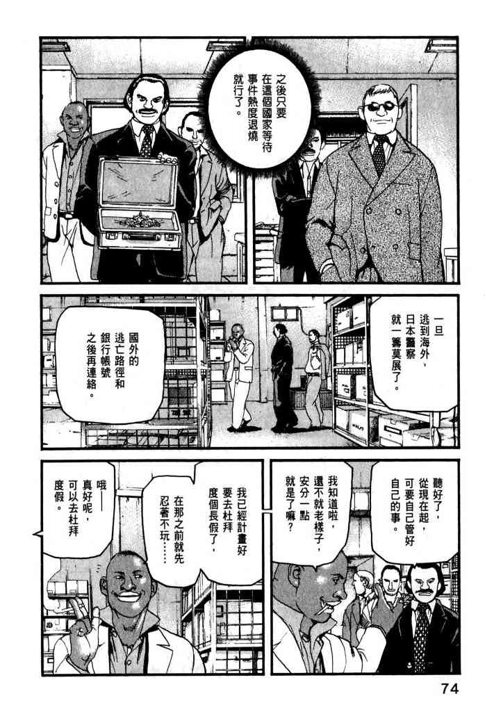 ADAMAS钻石的王女 - 第01卷 - 第76张图