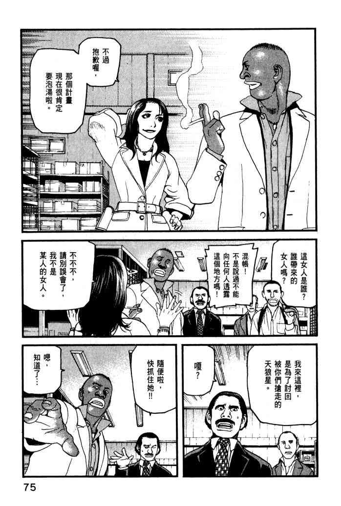 ADAMAS钻石的王女 - 第01卷 - 第77张图