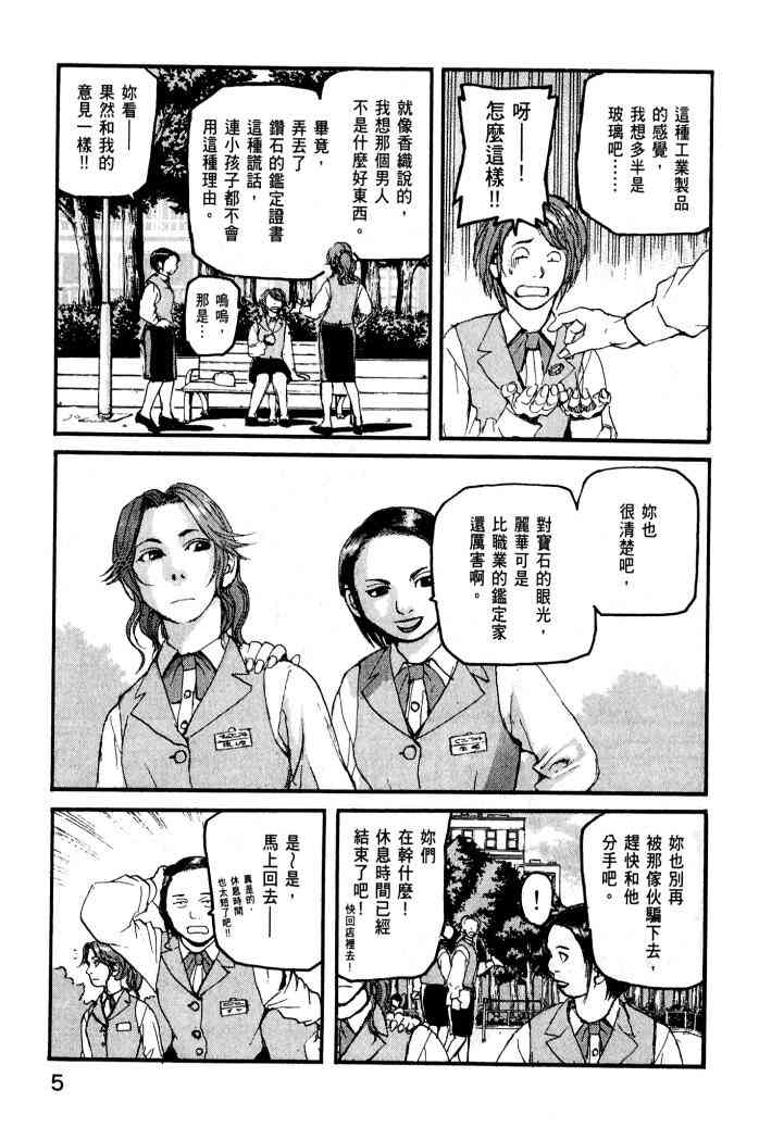 ADAMAS钻石的王女 - 第01卷 - 第7张图