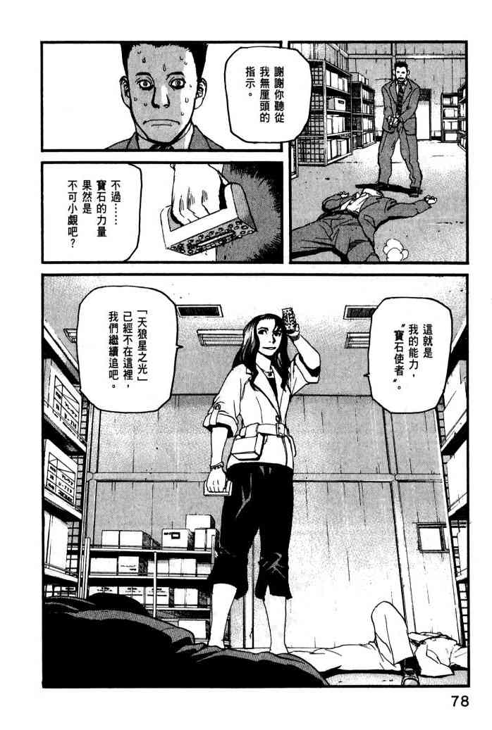 ADAMAS钻石的王女 - 第01卷 - 第80张图