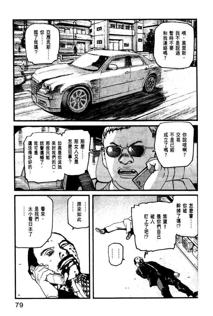 ADAMAS钻石的王女 - 第01卷 - 第81张图