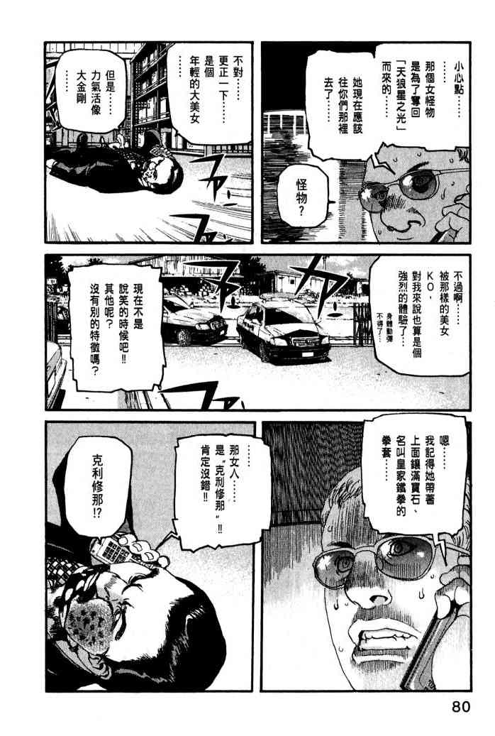 ADAMAS钻石的王女 - 第01卷 - 第82张图