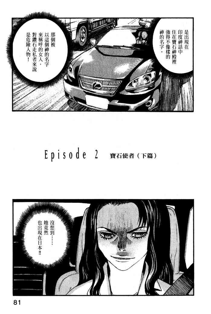 ADAMAS钻石的王女 - 第01卷 - 第83张图