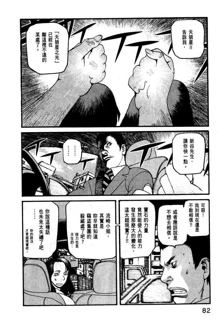 ADAMAS钻石的王女 - 第01卷 - 第84张图