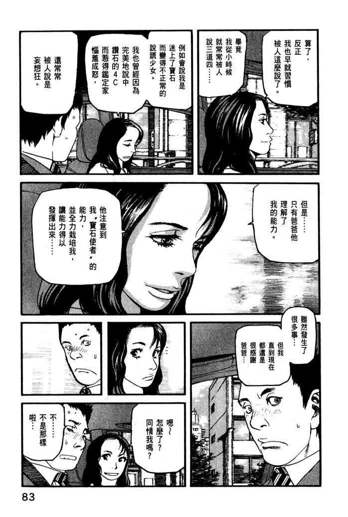 ADAMAS钻石的王女 - 第01卷 - 第85张图