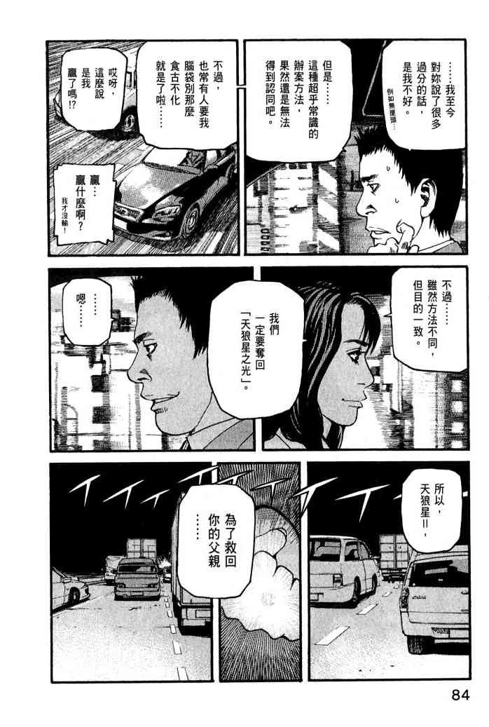 ADAMAS钻石的王女 - 第01卷 - 第86张图