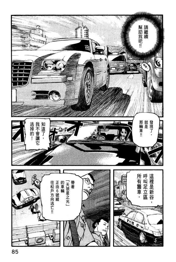 ADAMAS钻石的王女 - 第01卷 - 第87张图