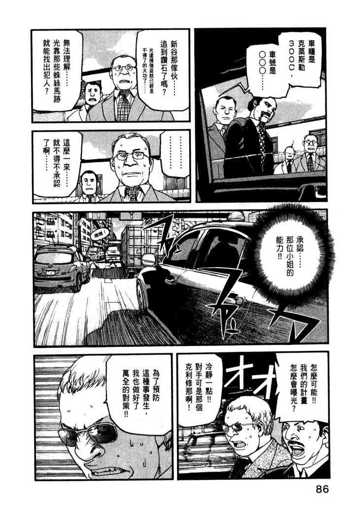 ADAMAS钻石的王女 - 第01卷 - 第88张图