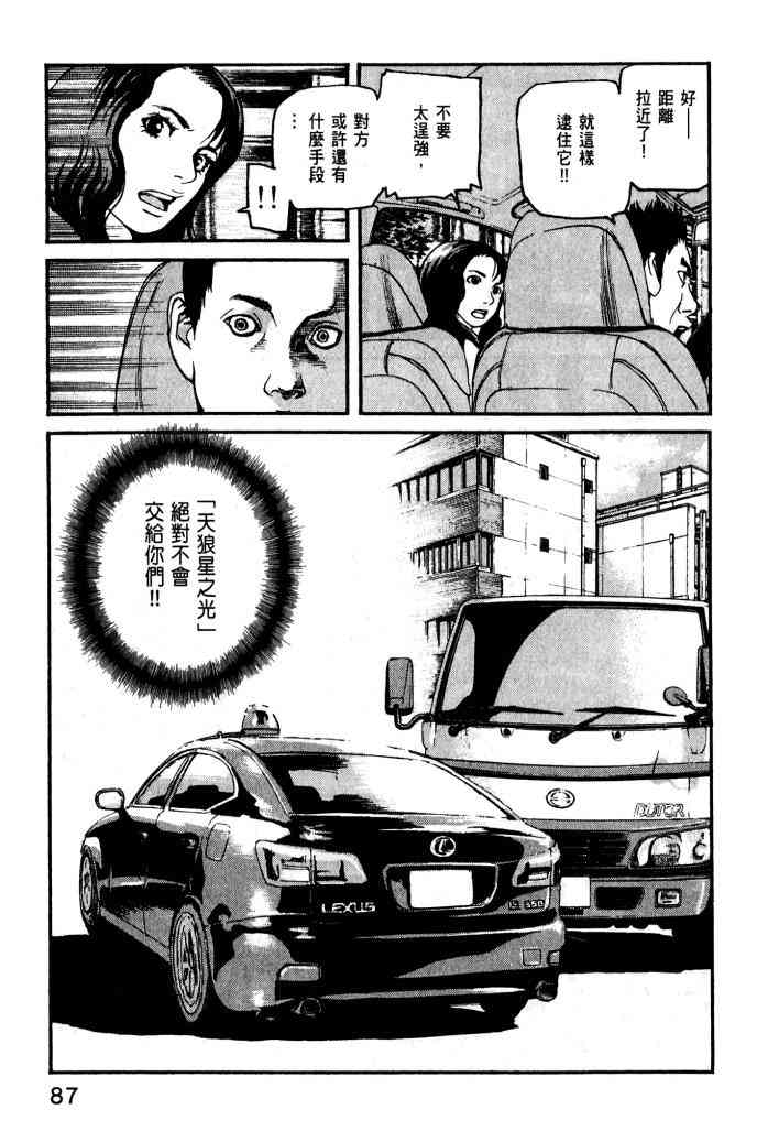 ADAMAS钻石的王女 - 第01卷 - 第89张图