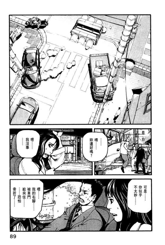 ADAMAS钻石的王女 - 第01卷 - 第91张图