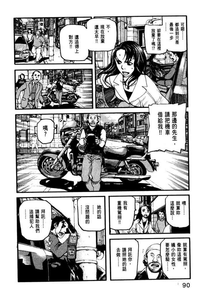 ADAMAS钻石的王女 - 第01卷 - 第92张图