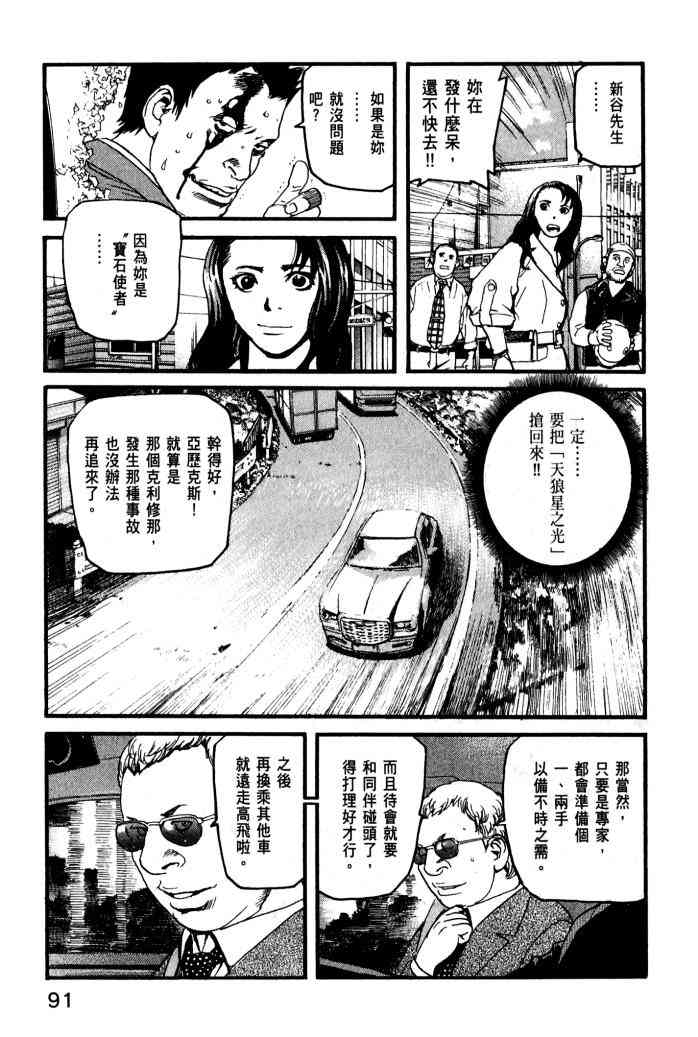 ADAMAS钻石的王女 - 第01卷 - 第93张图