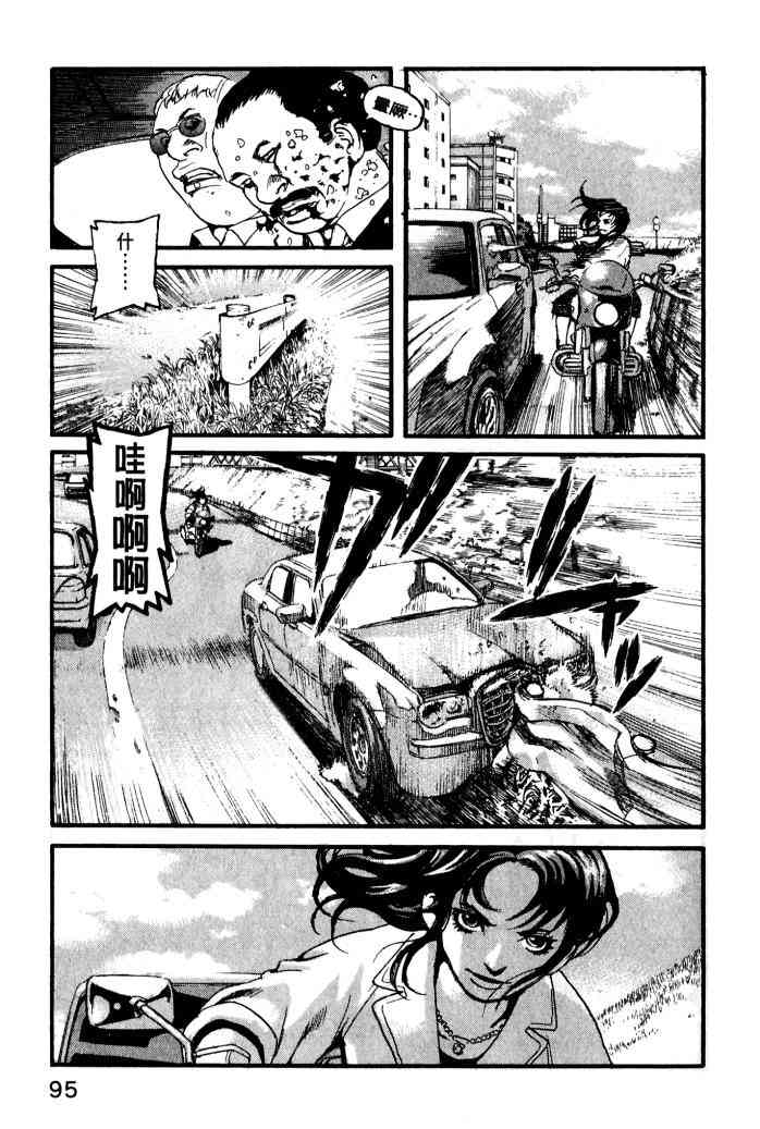 ADAMAS钻石的王女 - 第01卷 - 第97张图