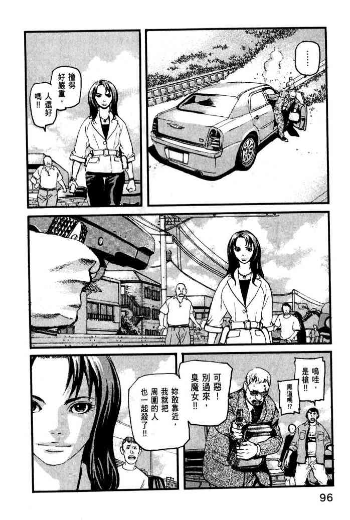 ADAMAS钻石的王女 - 第01卷 - 第98张图