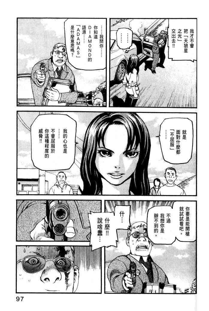 ADAMAS钻石的王女 - 第01卷 - 第99张图