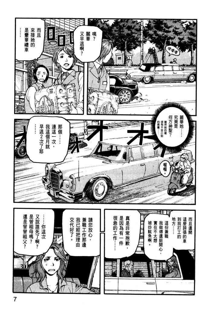 ADAMAS钻石的王女 - 第01卷 - 第9张图