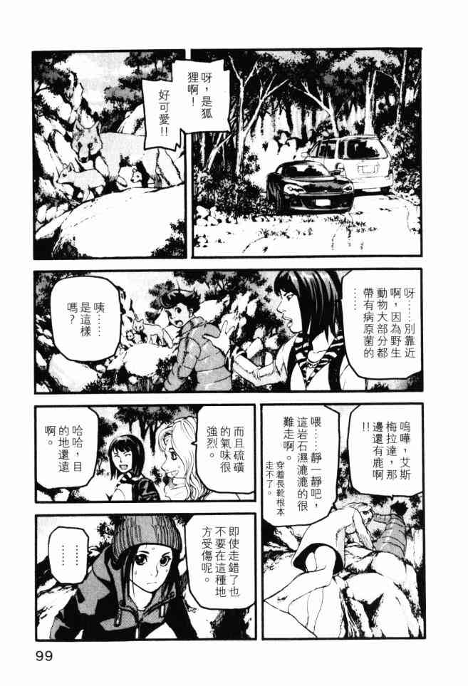 ADAMAS钻石的王女 - 第04卷 - 第100张图