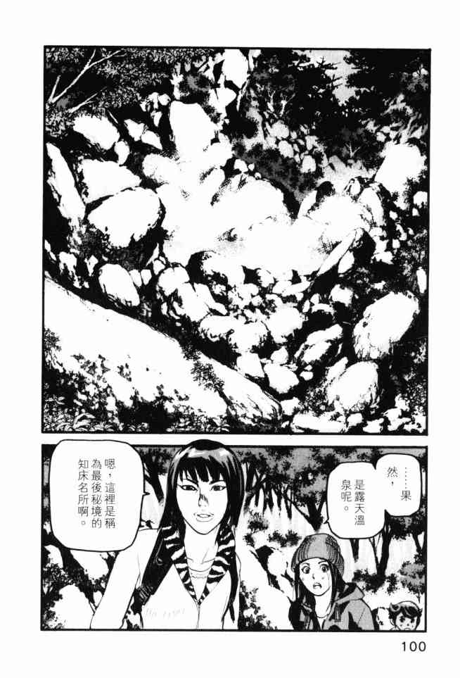 ADAMAS钻石的王女 - 第04卷 - 第101张图