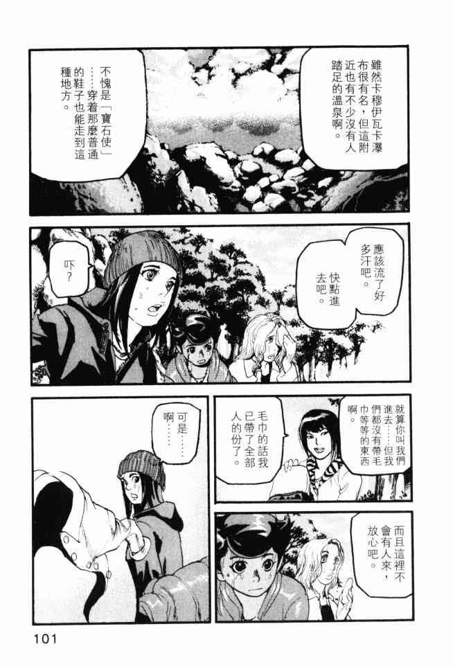 ADAMAS钻石的王女 - 第04卷 - 第102张图