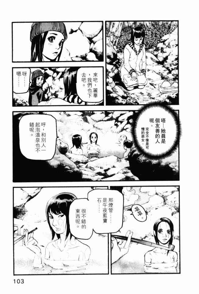 ADAMAS钻石的王女 - 第04卷 - 第104张图