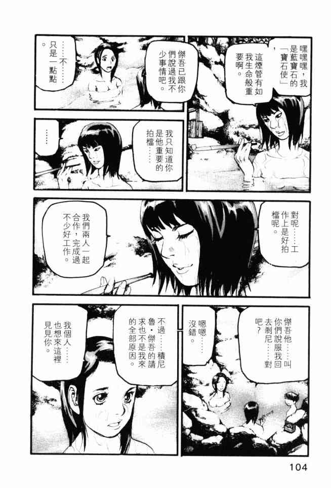 ADAMAS钻石的王女 - 第04卷 - 第105张图