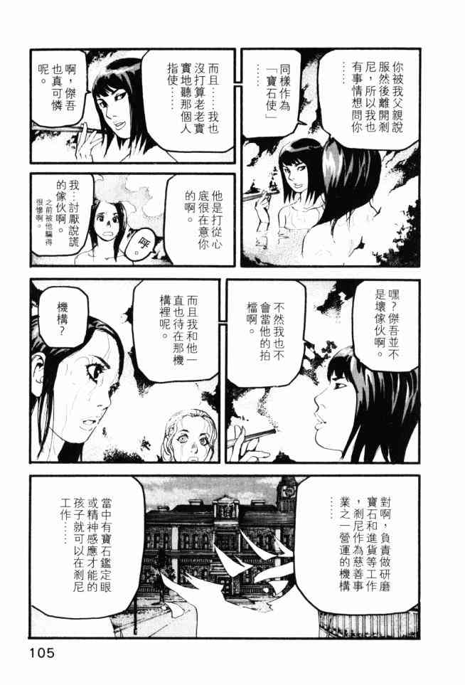 ADAMAS钻石的王女 - 第04卷 - 第106张图